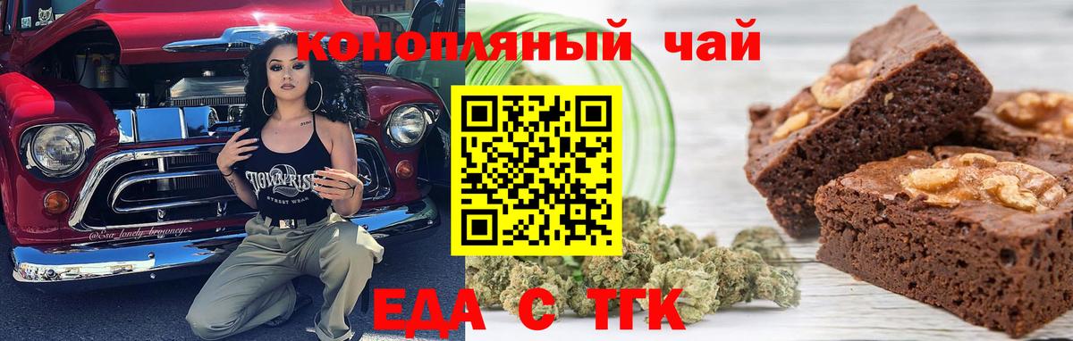 Зерноград  Печенье с ТГК марихуана  Вход с VPN 