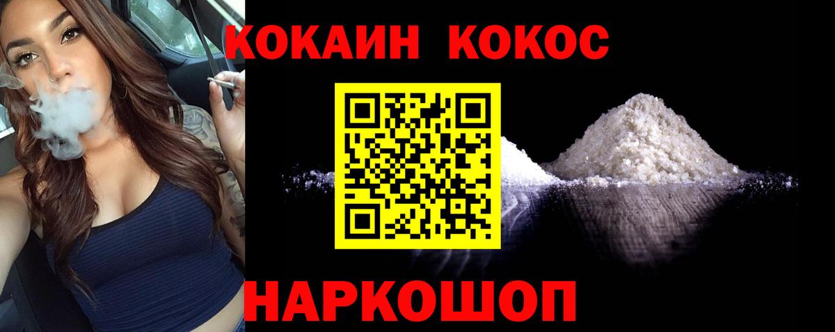 КОКАИН  COCAIN Колумбийский  Зерноград  наркота  COCAIN 99%  Вход с VPN 