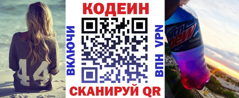 Кодеин напиток Lean (лин)  Зерноград 