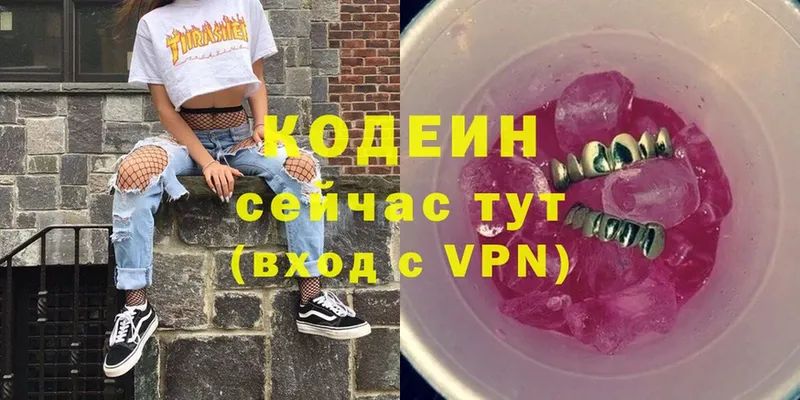 Кодеин Purple Drank  закладка  Зерноград 