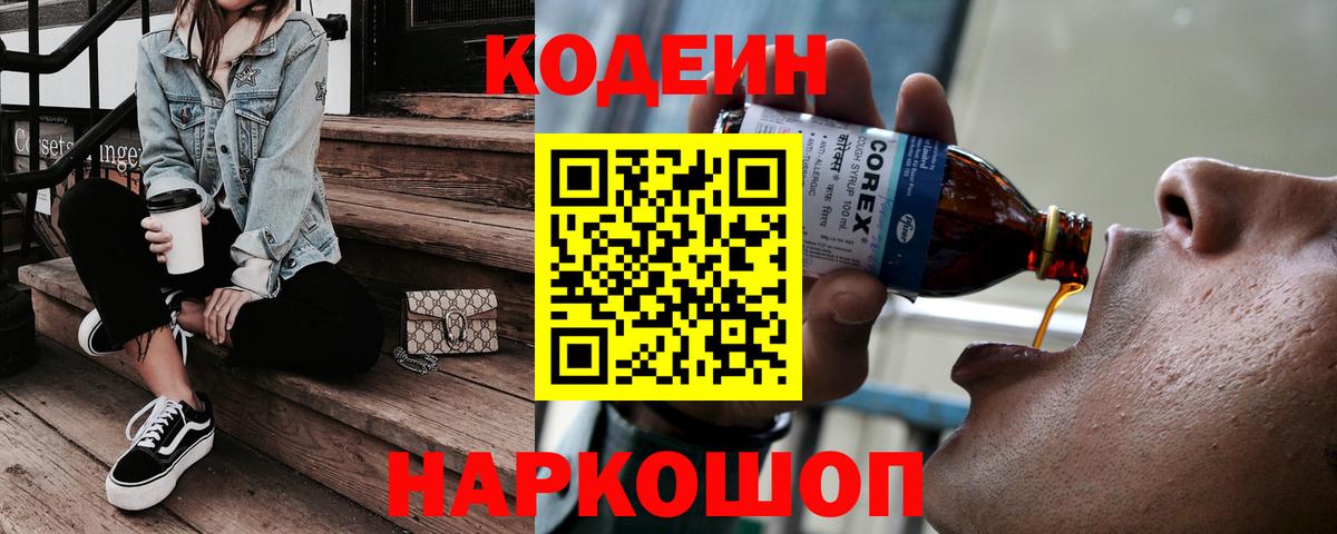 Кодеин Purple Drank  Кодеиновый сироп Lean Purple Drank  Вход с VPN  Зерноград 