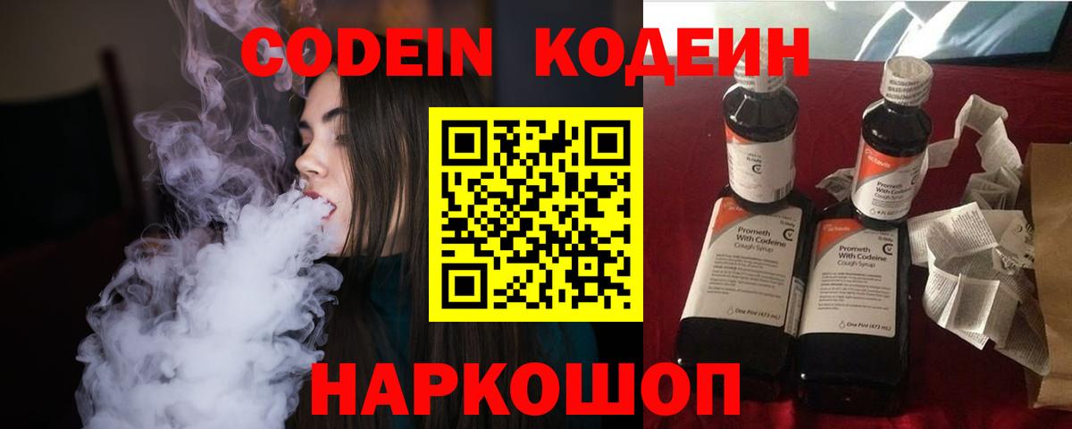 Кодеиновый сироп Lean напиток Lean (лин) Зерноград