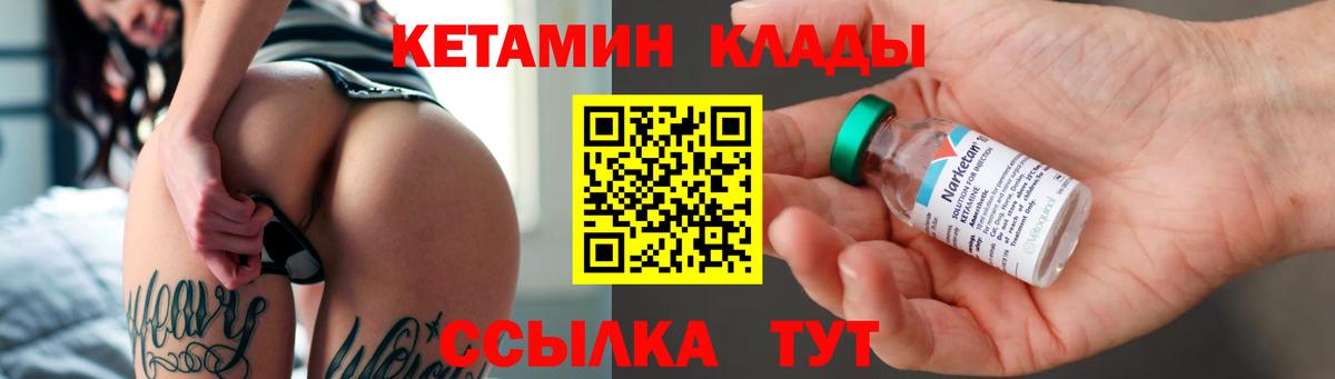 Кетамин VHQ Зерноград