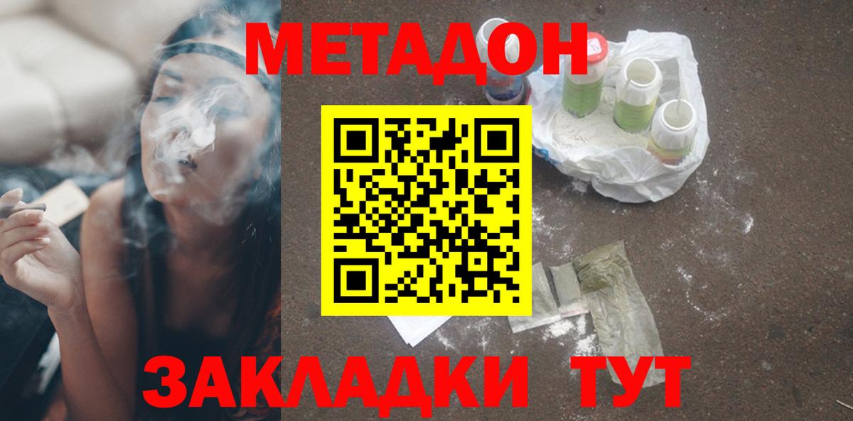 Метадон VHQ Зерноград