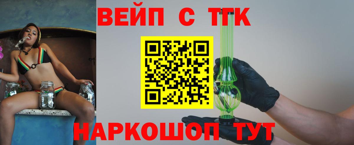 ТГК вейп Зерноград